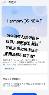 鸿蒙next微信聊天记录还在吗
