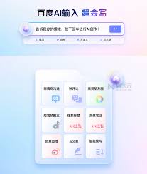 百度输入法电脑版AI有哪些新功能