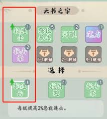 妙笔江山书山试炼怎么玩