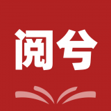 阅兮教育官方版