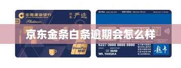 京东金条和白条有什么区别