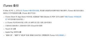 iCloud备份和iTunes备份的区别是什么
