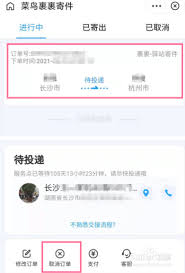 菜鸟裹裹如何取消待支付订单