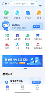 粤省事如何操作