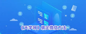 天学网学生端如何加入班级