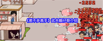 差不多高手飞仔怎么样