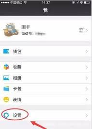 微信如何设置不让别人拉我进群聊