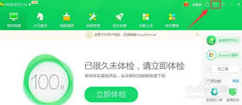 如何更换百度卫士皮肤来美化百度卫士