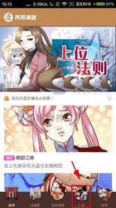 网易漫画APP如何收藏漫画