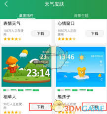 最美天气如何更换皮肤