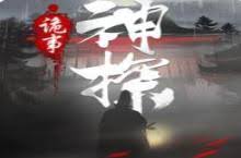 神探诡事录吉卡司委托结局有哪些