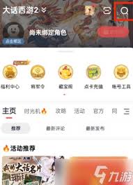 网易大神如何添加永劫无间好友