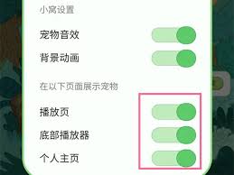 怎么关闭QQ音乐音乐宠物