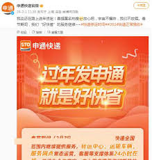 过年期间申通快递是否停运