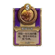 炉石传说酒馆战棋饰品鲍勃摇头玩偶属性如何