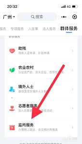 粤省事app怎么查被拘留人员