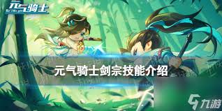元气骑士剑宗新增三技能效果是什么