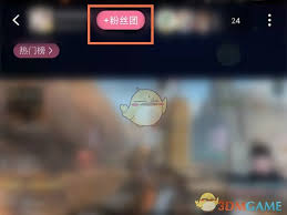 如何加入哔哩哔哩粉丝团