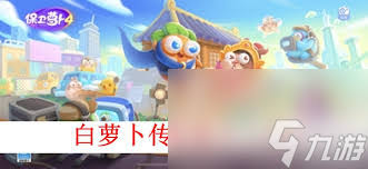 保卫萝卜4海滨派对第十六关通关方法