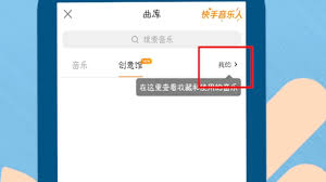 快手收藏的音乐在何处