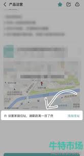 boss直聘如何修改地址