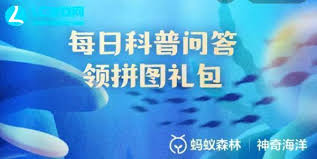 支付宝神奇海洋7.25日答案