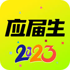 应届生求职网app能解决应届毕业生找工作的哪些问题