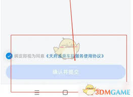 天府通如何进行实名