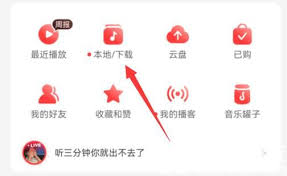网易云音乐如何截取音乐