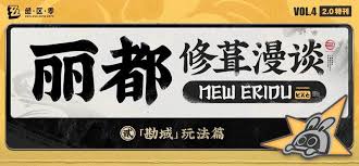 绝区零2.0新玩法是什么