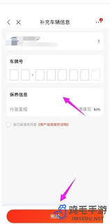 京东车管家如何进行绑定