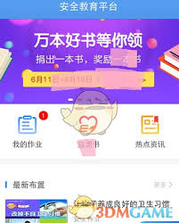 如何在安全教育平台查看自己的完成情况记录