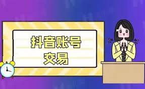 抖音号实名后能否转让