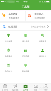 航旅纵横怎样给同行者选座位
