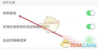 爱作业如何关闭拍照声音