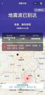 如何打开手机地震预警功能