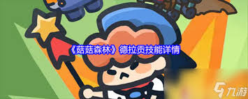 菇菇森林神话英雄养谁好