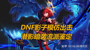 DNF暗影潜形匿影强风属性是什么