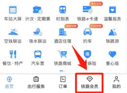 铁路12306积分如何兑换车票