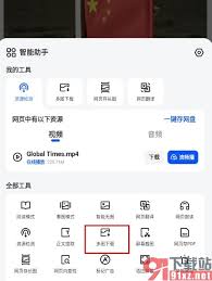 夸克浏览器如何获取网页原图