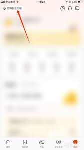 自如如何切换成业主
