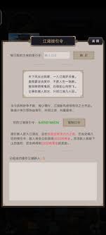 这就是江湖最新区如何通过接引码拿黄金