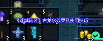 迷城陆区古龙水有什么作用