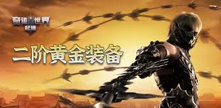奇迹世界起源如何开启2阶黄金装备并养成
