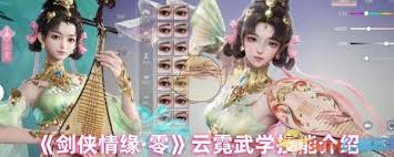 剑侠情缘零云霓技能如何搭配