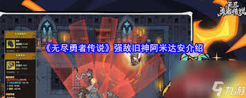 无尽勇者传说遗忘之森篇图鉴是什么