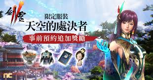 剑灵2预约奖励怎么领取