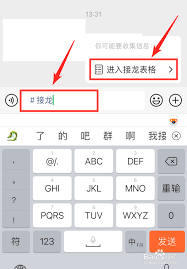 微信接龙怎么操作
