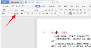 word格式刷怎么用