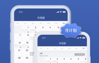 手机待办软件app